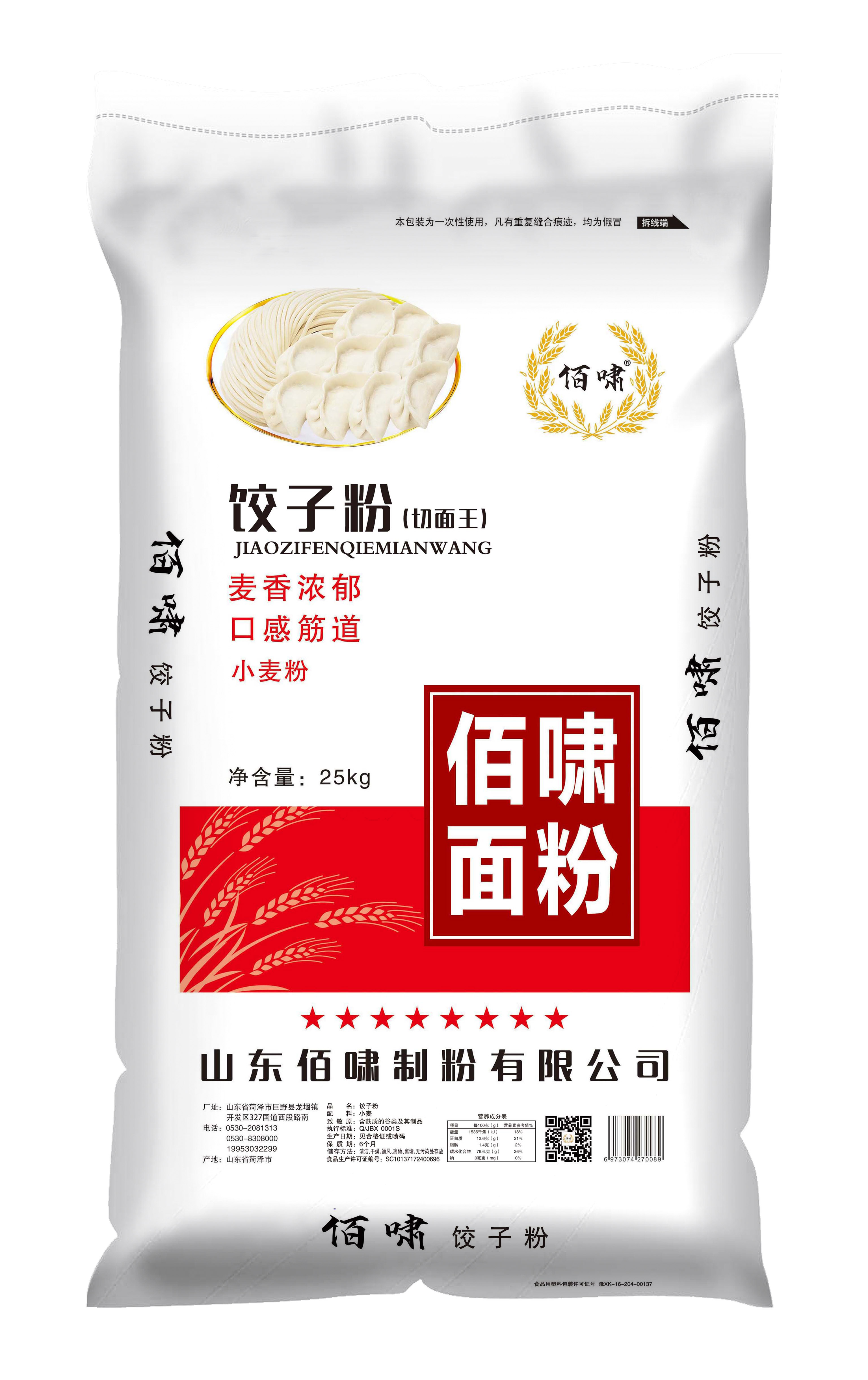 25餃子粉（切面王）立體圖——楊超.jpg