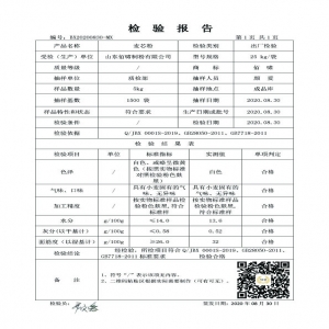 麥芯粉20200830內(nèi)檢