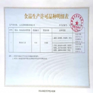 食品生產許可品種明細表
